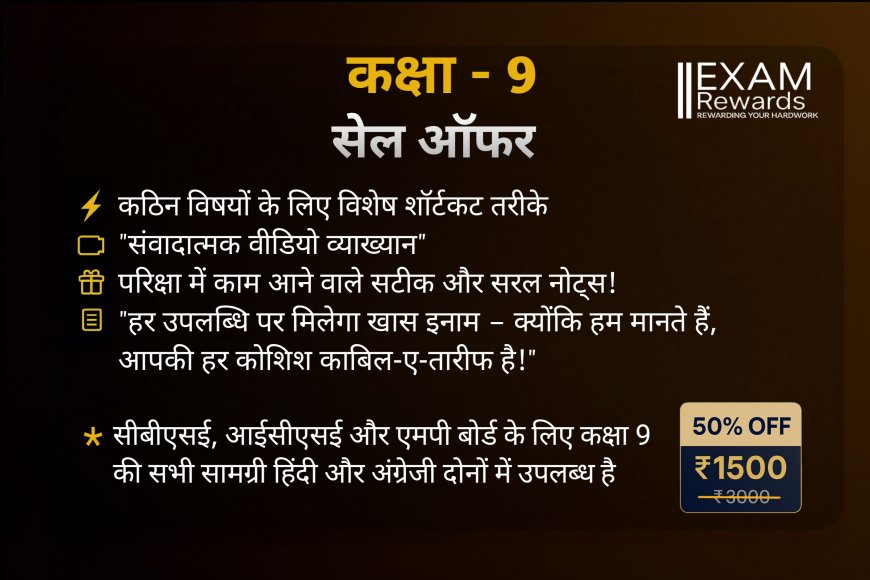 कक्षा 9वीं