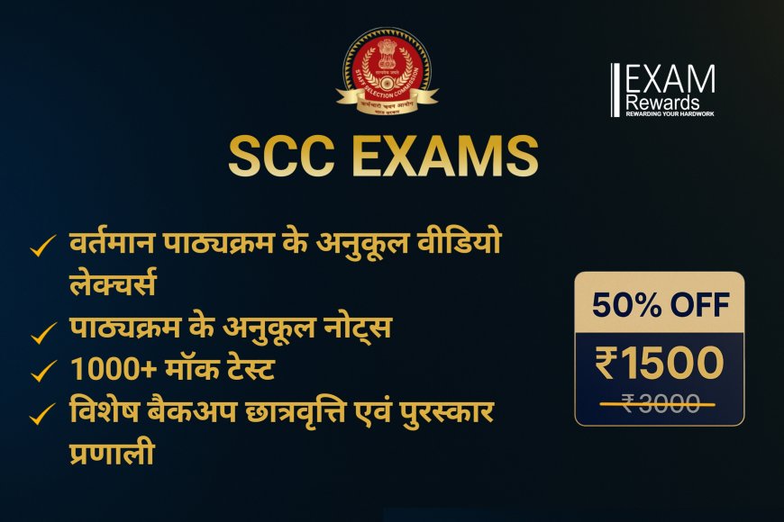 मल्टी-टास्किंग (गैर-तकनीकी) और हवलदार (सीबीआईसी और सीबीएन) परीक्षा 2025