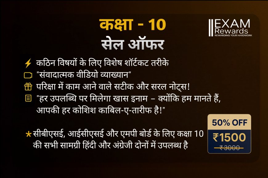 कक्षा 10वीं