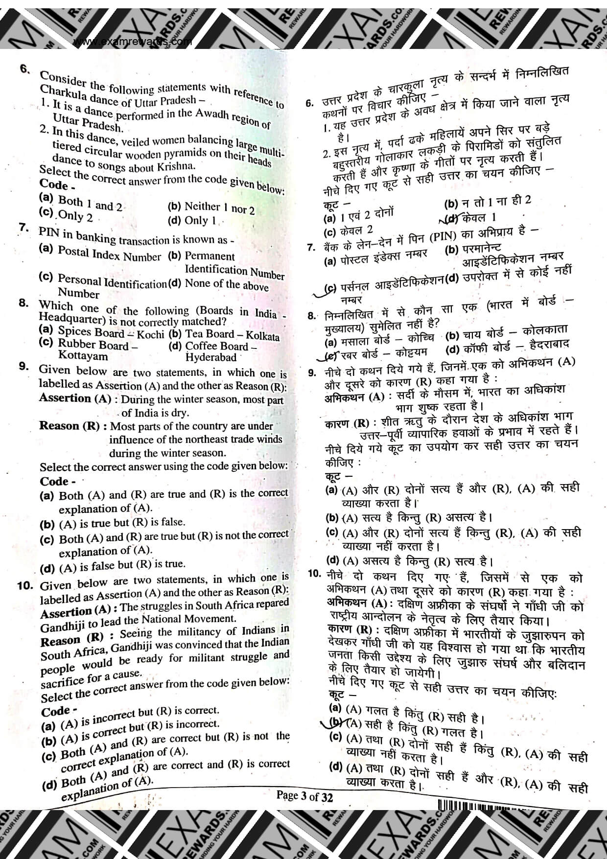 UPPSC RO/ARO PRELIMS EXAM PAPER 2024 answers