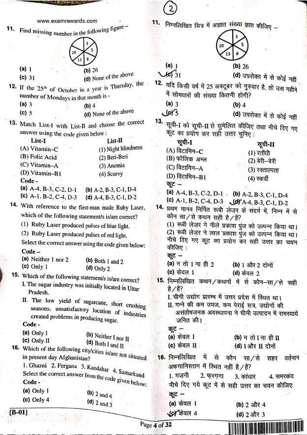 UPPSC RO/ARO PRELIMS EXAM PAPER 2024 answers