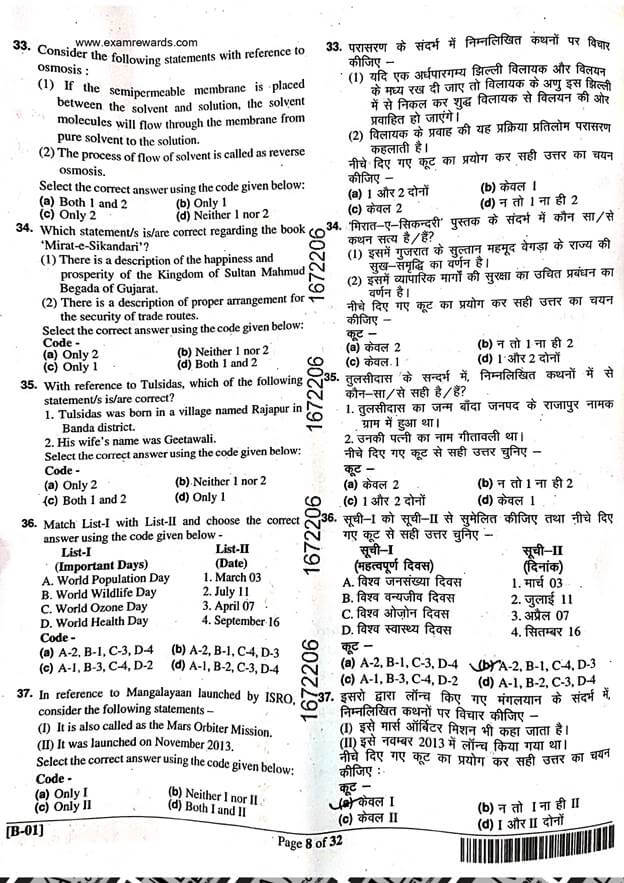 UPPSC RO/ARO PRELIMS EXAM PAPER 2024 answers