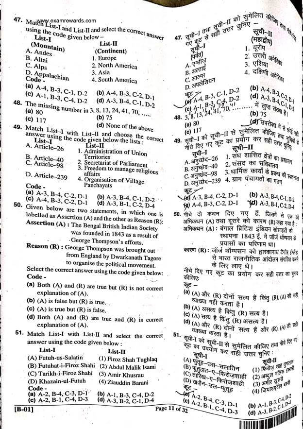 UPPSC RO/ARO PRELIMS EXAM PAPER 2024 answers