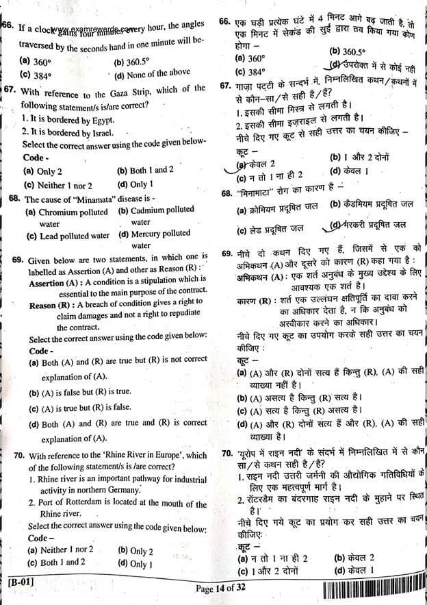 UPPSC RO/ARO PRELIMS EXAM PAPER 2024 answers