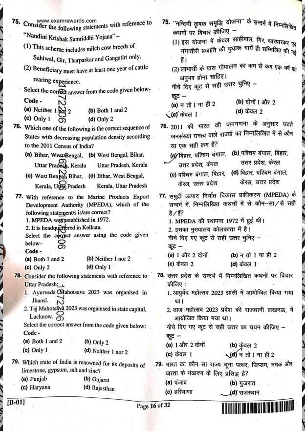 UPPSC RO/ARO PRELIMS EXAM PAPER 2024 answers