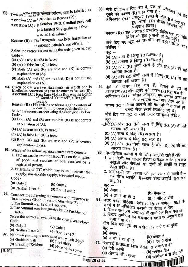 UPPSC RO/ARO PRELIMS EXAM PAPER 2024 answers