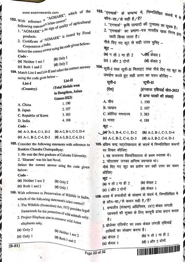 UPPSC RO/ARO PRELIMS EXAM PAPER 2024 answers