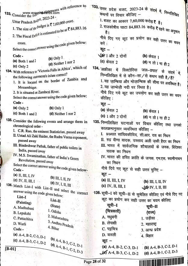 UPPSC RO/ARO PRELIMS EXAM PAPER 2024 answers