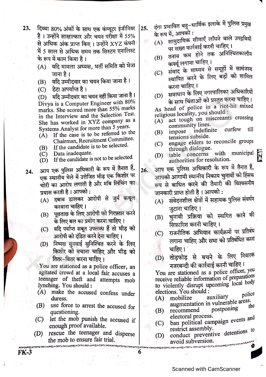 UP Police 17 Feb 2024 QUESTION PAPER AND ANSWER KEY - Examrewards.com