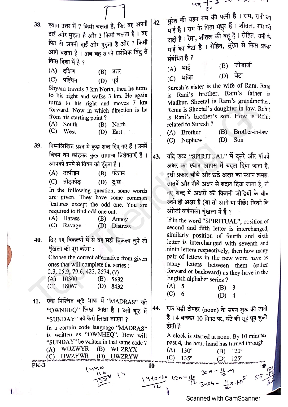 UP Police 17 Feb 2024 QUESTION PAPER AND ANSWER KEY - Examrewards.com