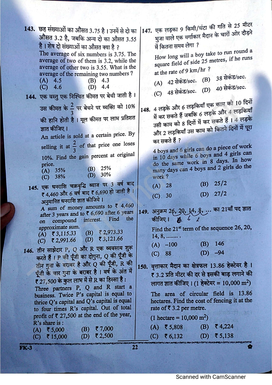 UP Police 17 Feb 2024 QUESTION PAPER AND ANSWER KEY - Examrewards.com